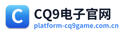 CQ9电子官网